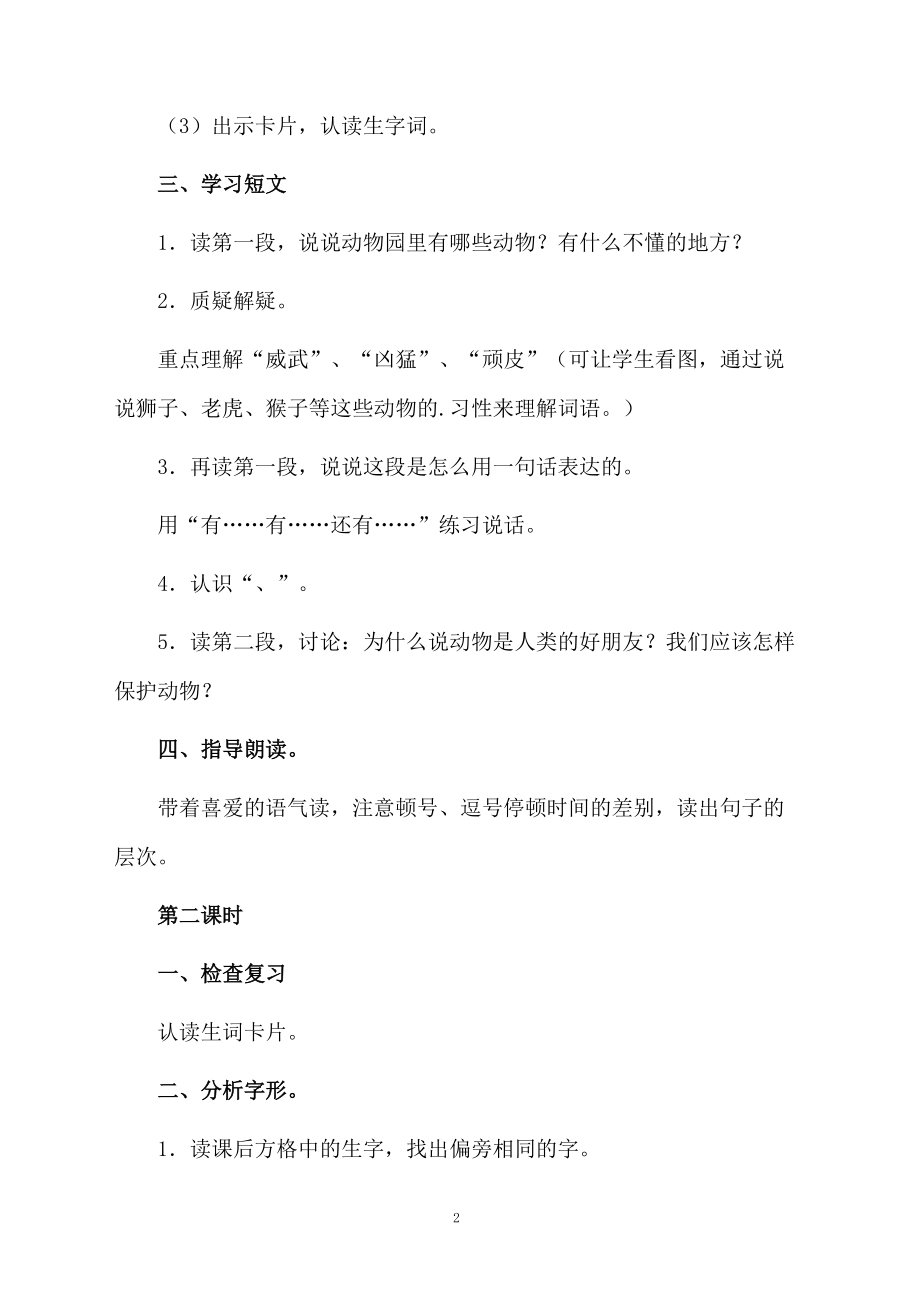 识字学词学句课程教学设计.docx_第2页