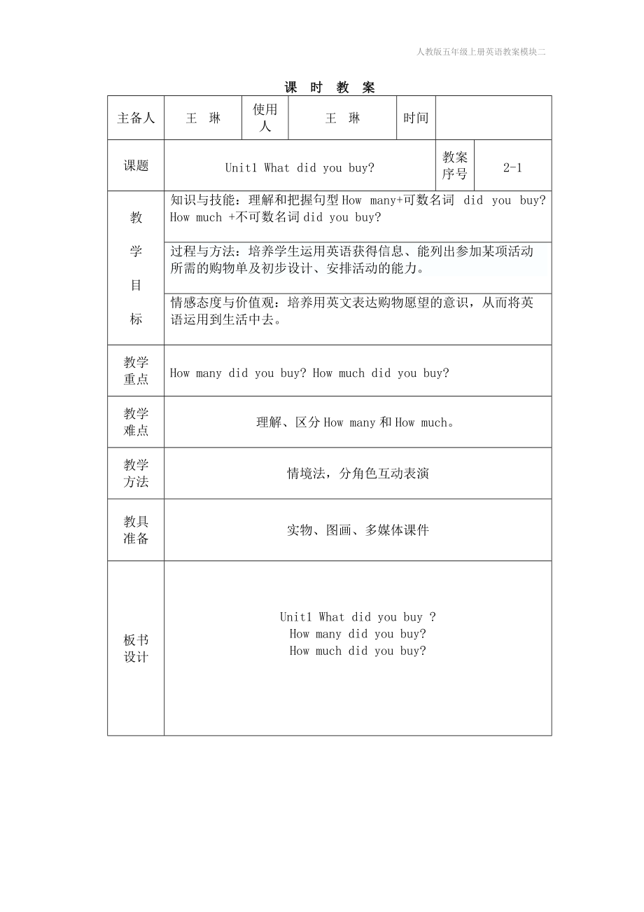 人教版五年级上册英语教案模块二.doc_第3页