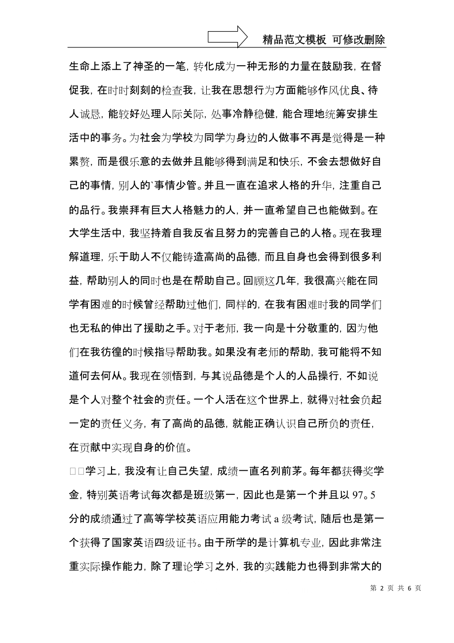 大学生自我鉴定3篇（三）.docx_第2页