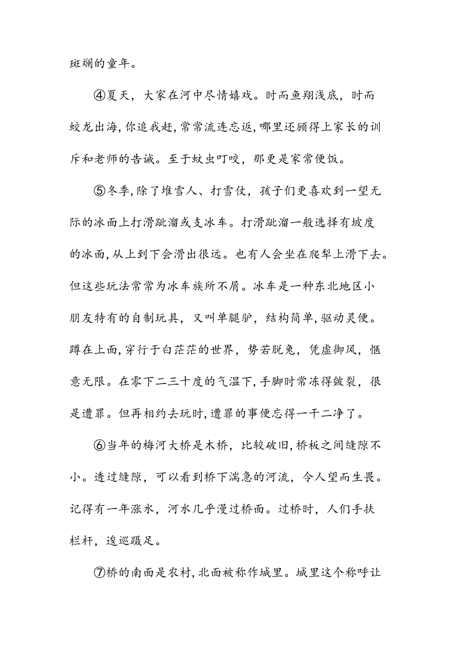 新文故乡的河现代文阅读理解答案（清风）.doc_第2页