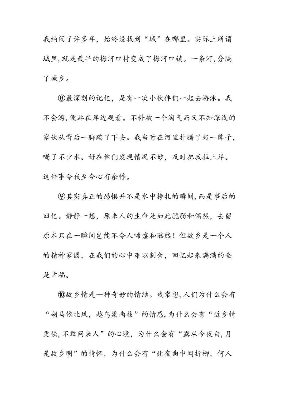 新文故乡的河现代文阅读理解答案（清风）.doc_第3页