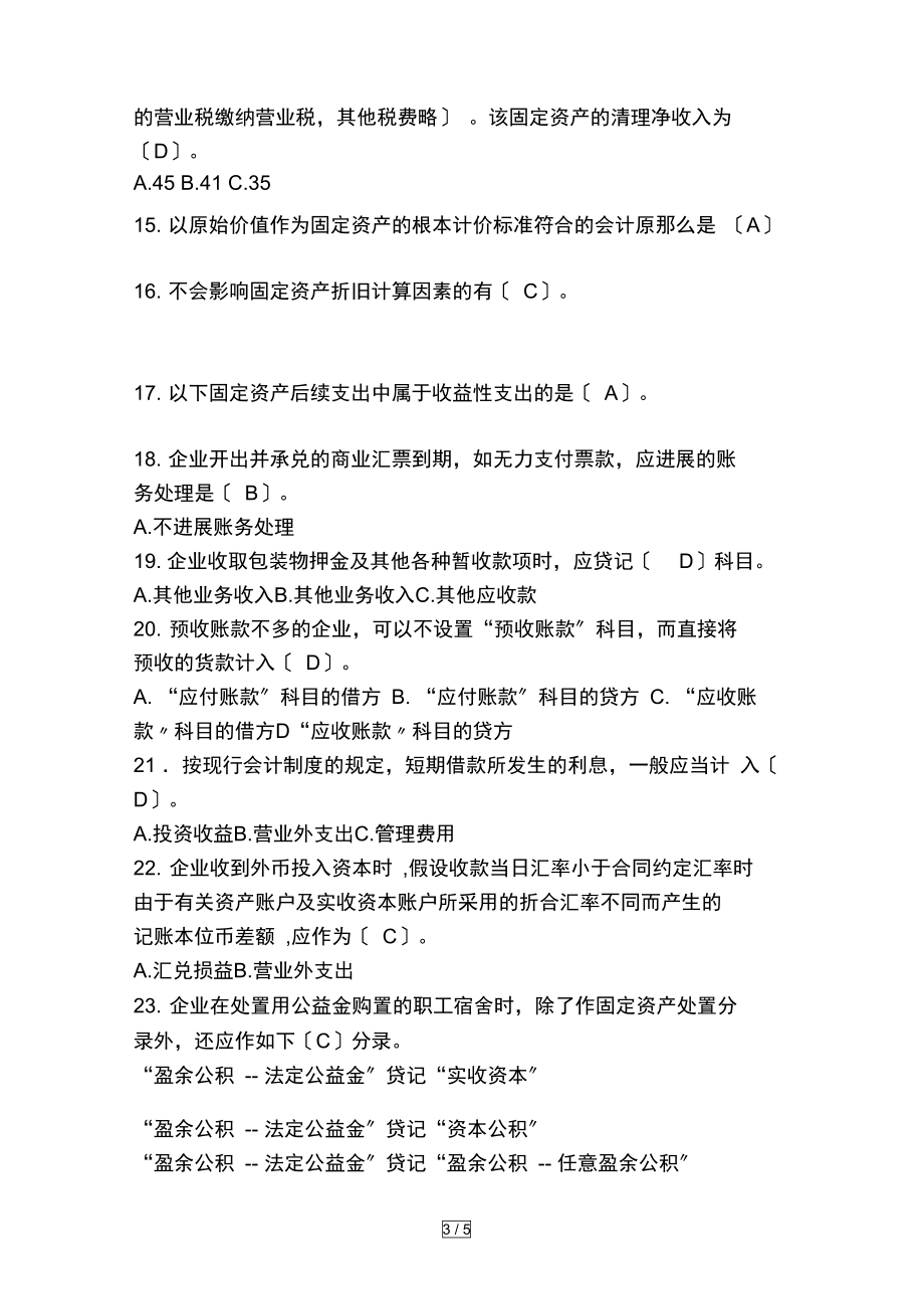 会计继续教育小企业会计制度.doc_第3页