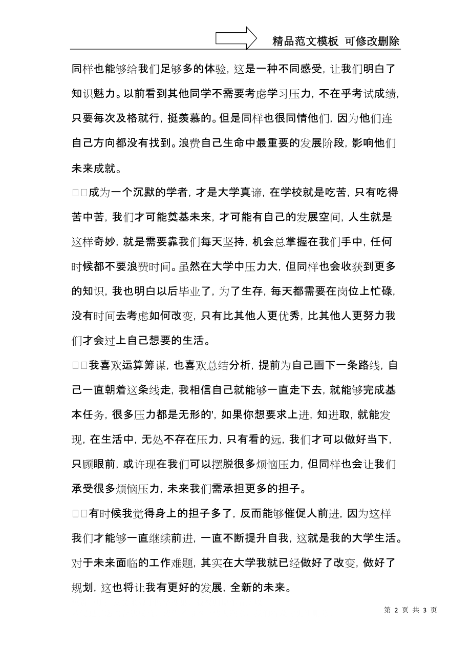 大学土木工程专业毕业生自我鉴定.docx_第2页