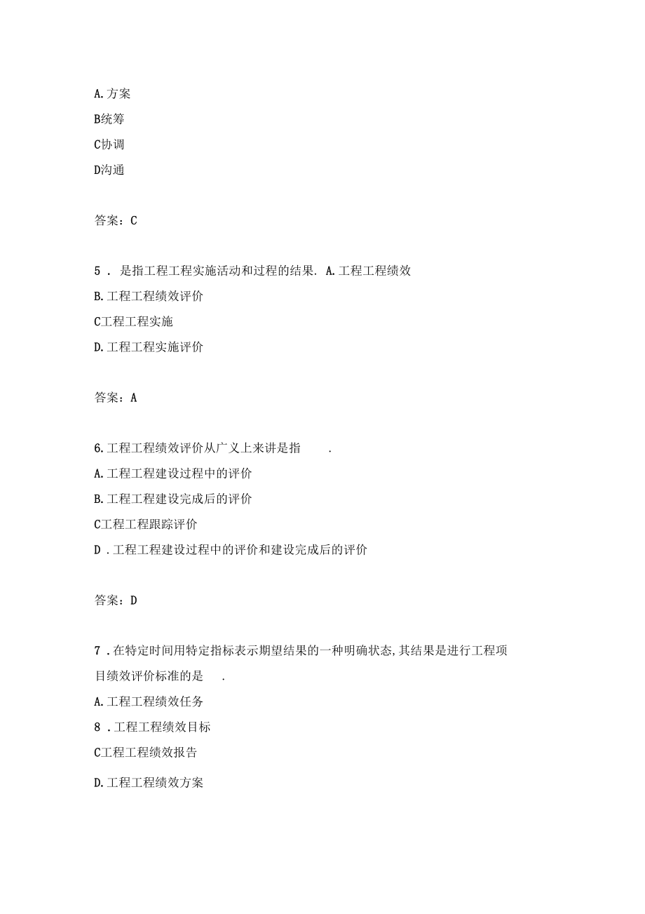 工程项目综合管理一.docx_第2页