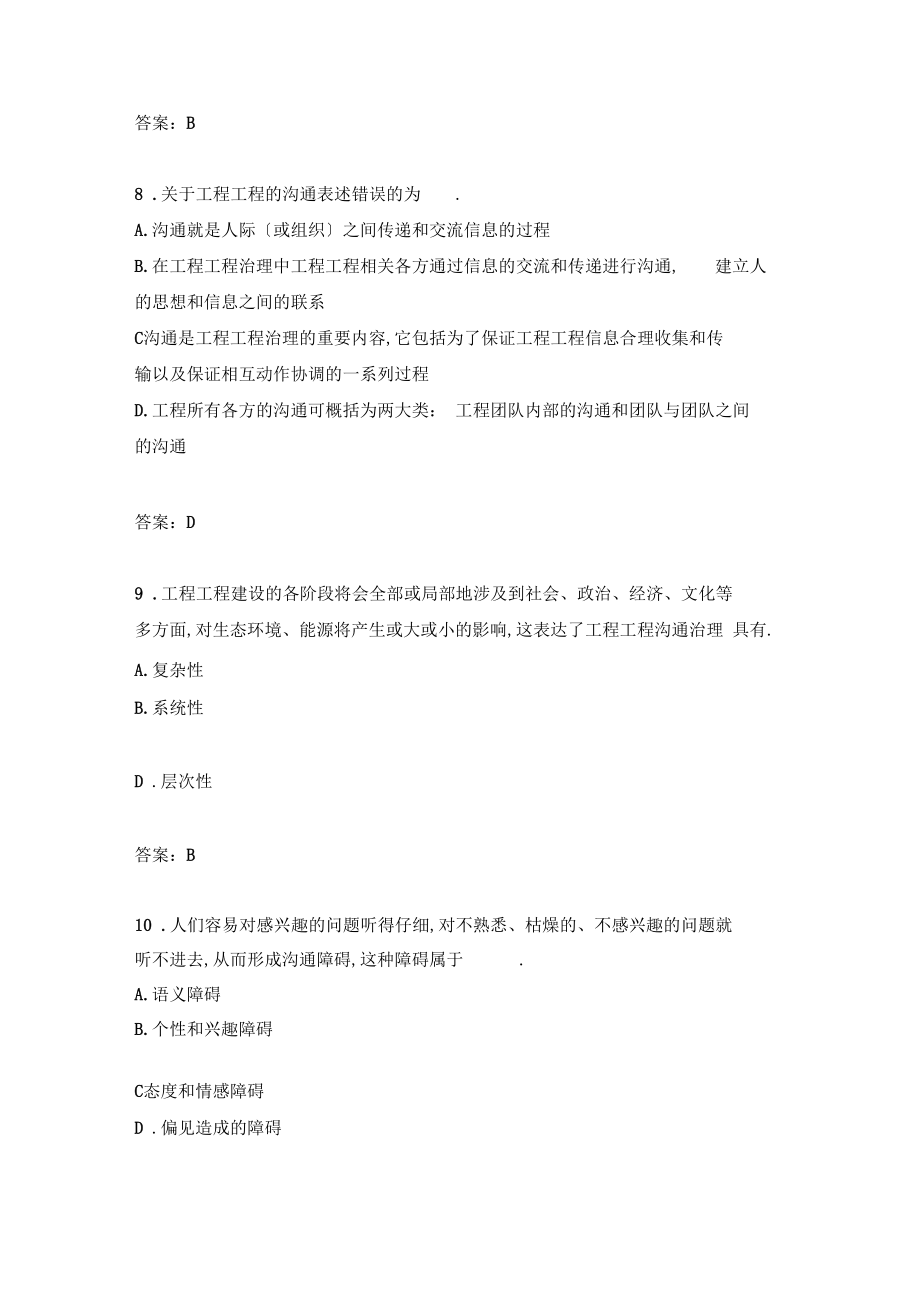 工程项目综合管理一.docx_第3页