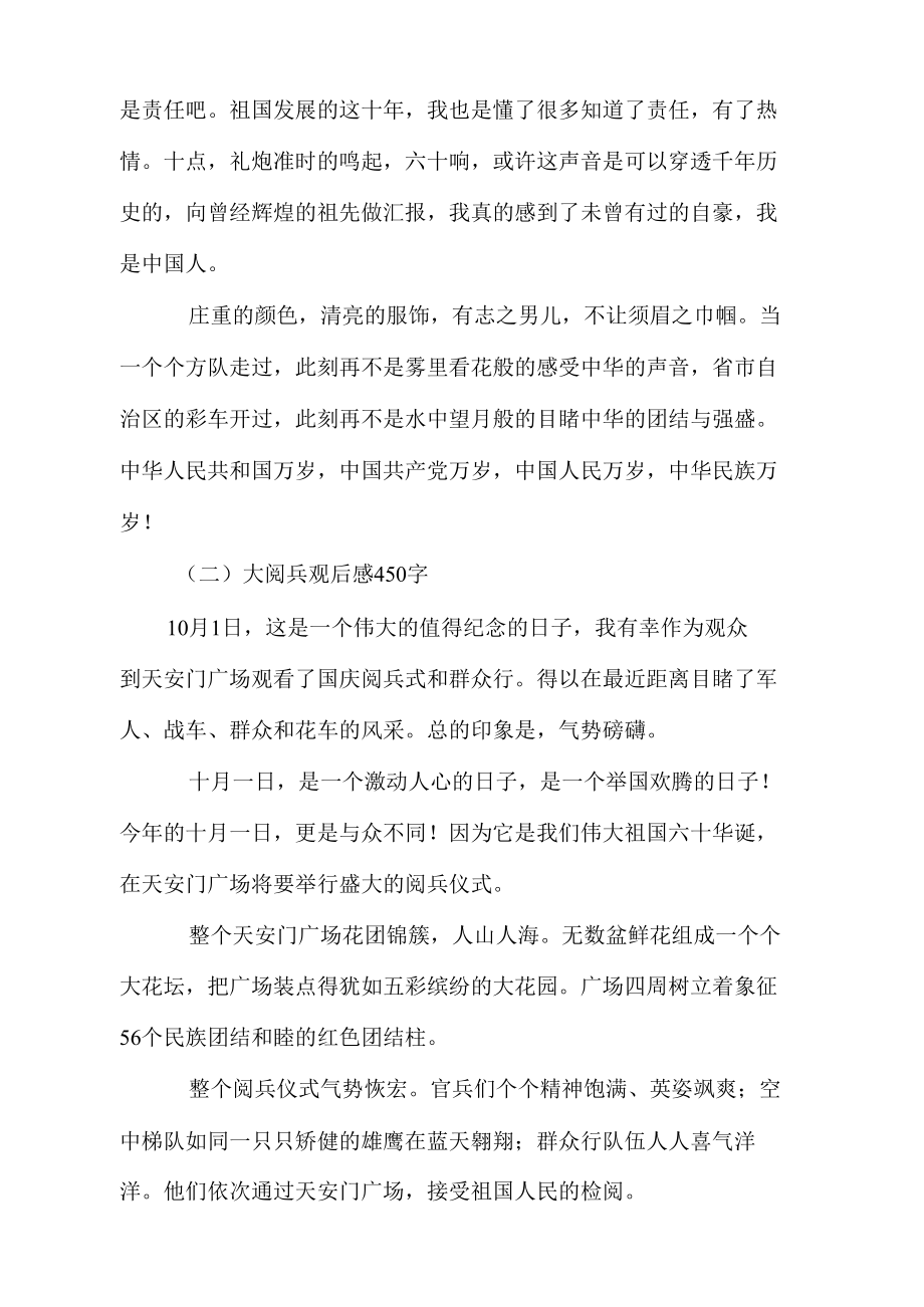 大阅兵观后感450字.docx_第2页