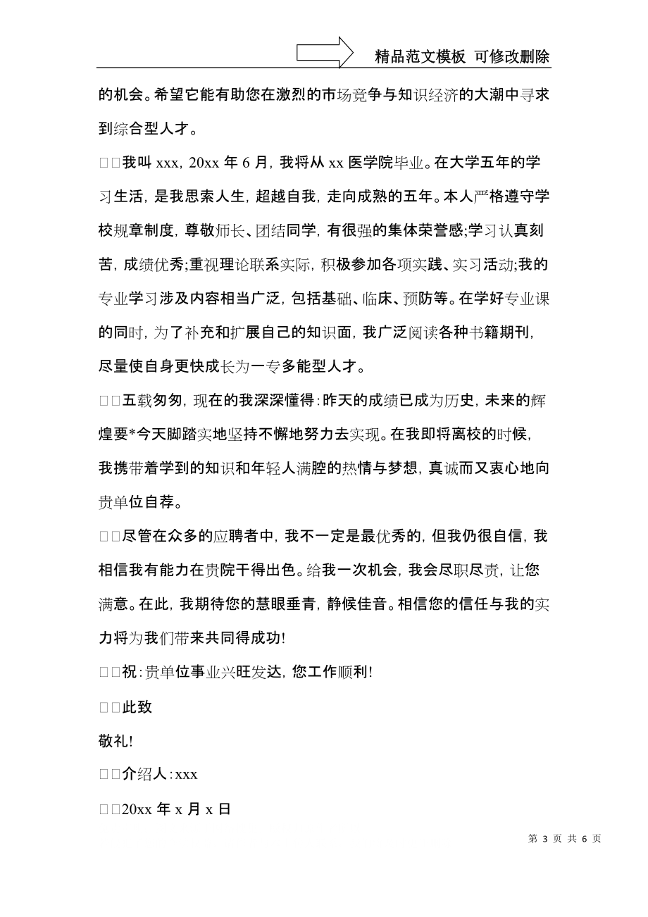 医学生自我介绍模板汇编六篇.docx_第3页