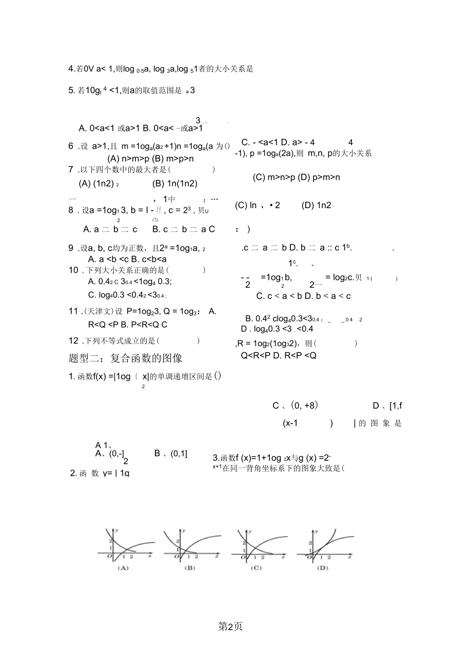 第十讲函数之对数函数.docx_第2页