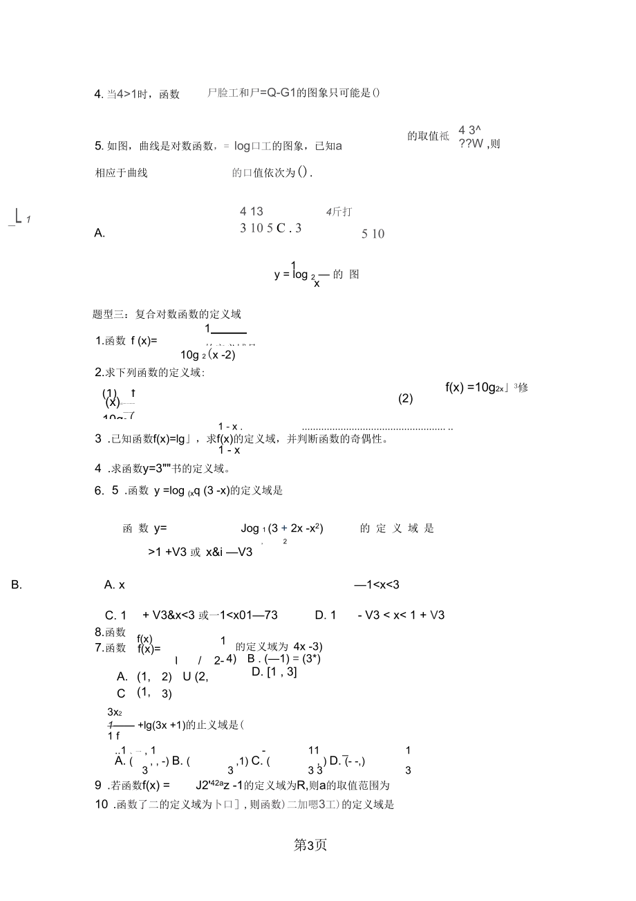 第十讲函数之对数函数.docx_第3页