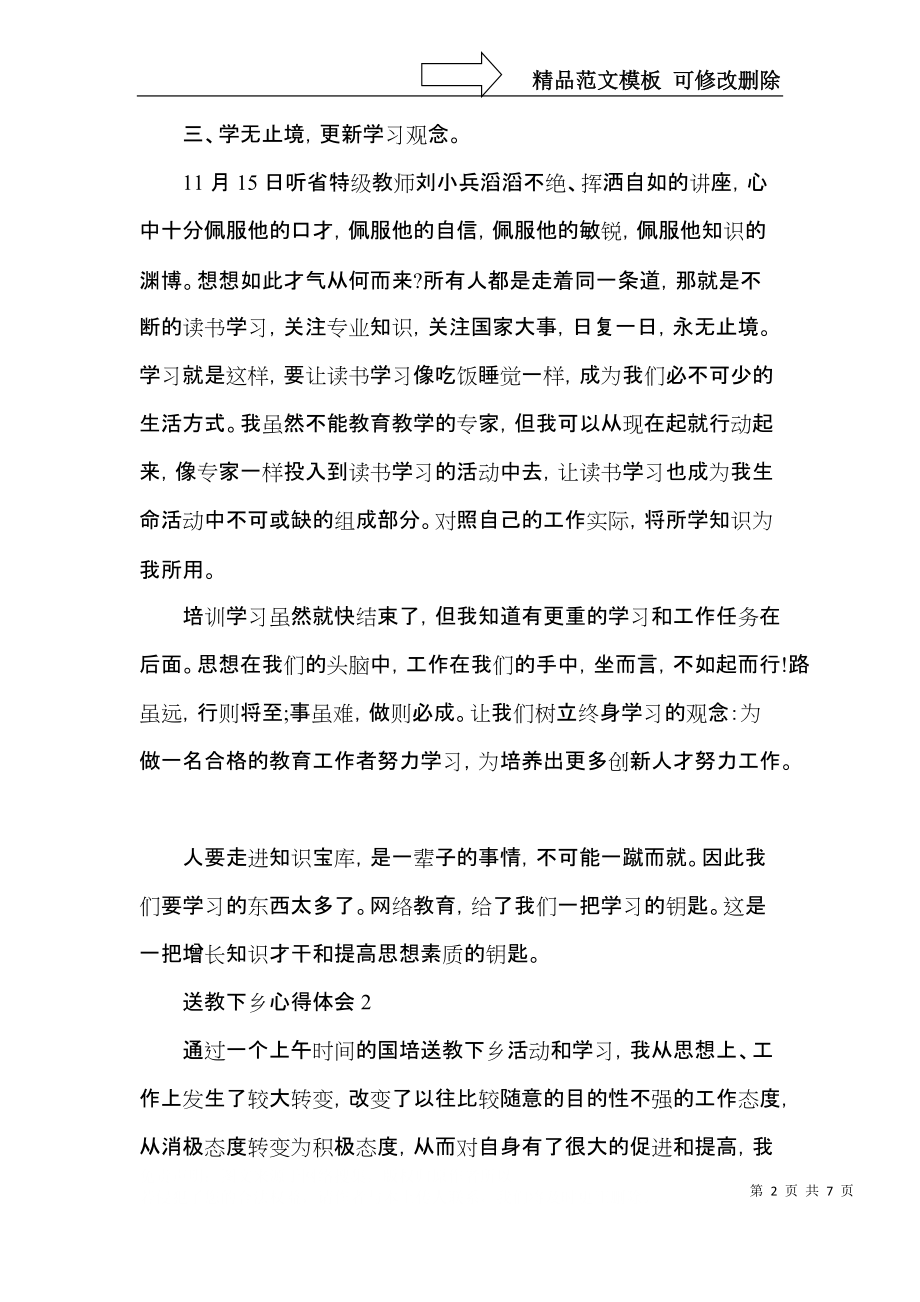 幼儿园教师送教下乡心得.docx_第2页