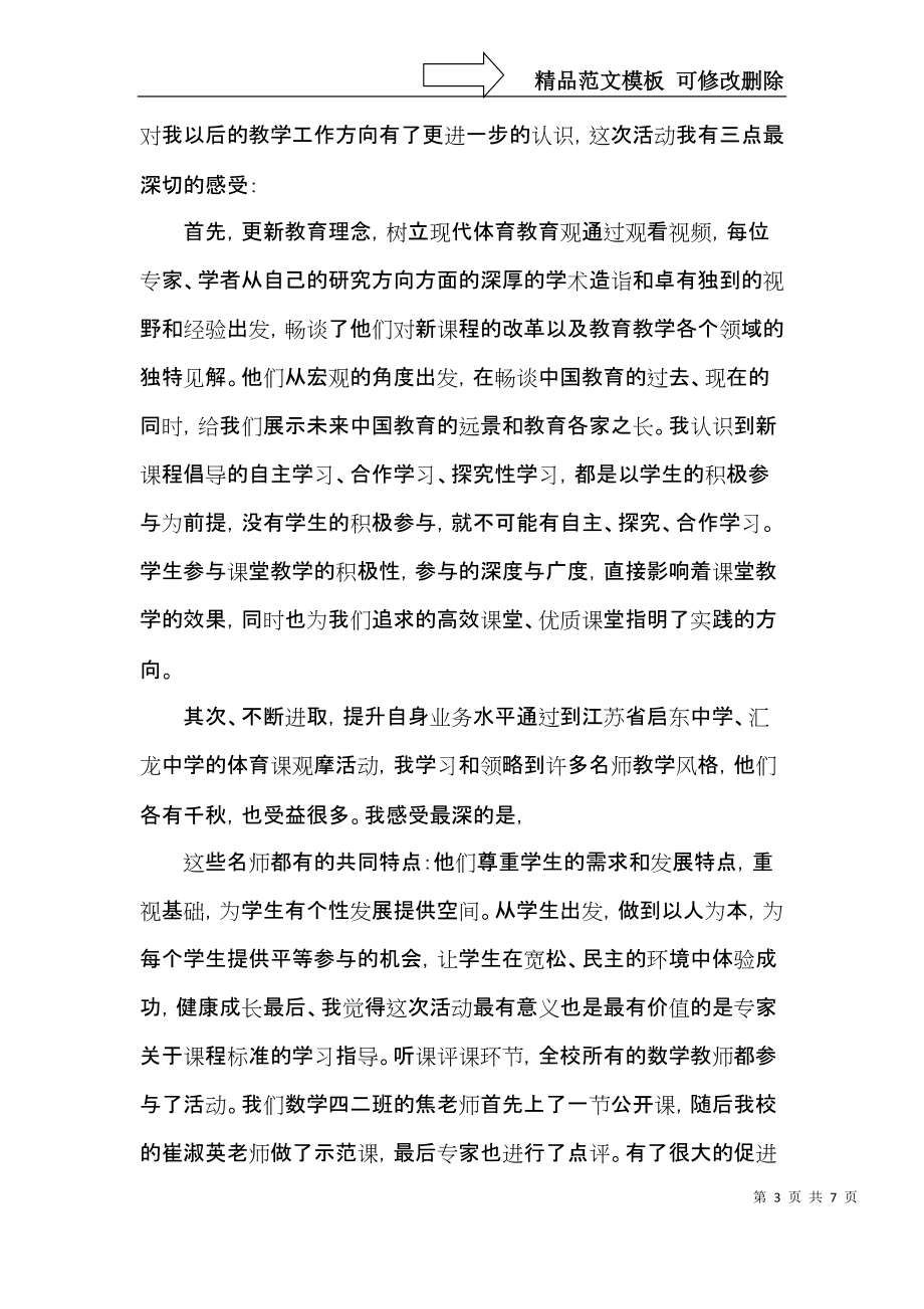 幼儿园教师送教下乡心得.docx_第3页