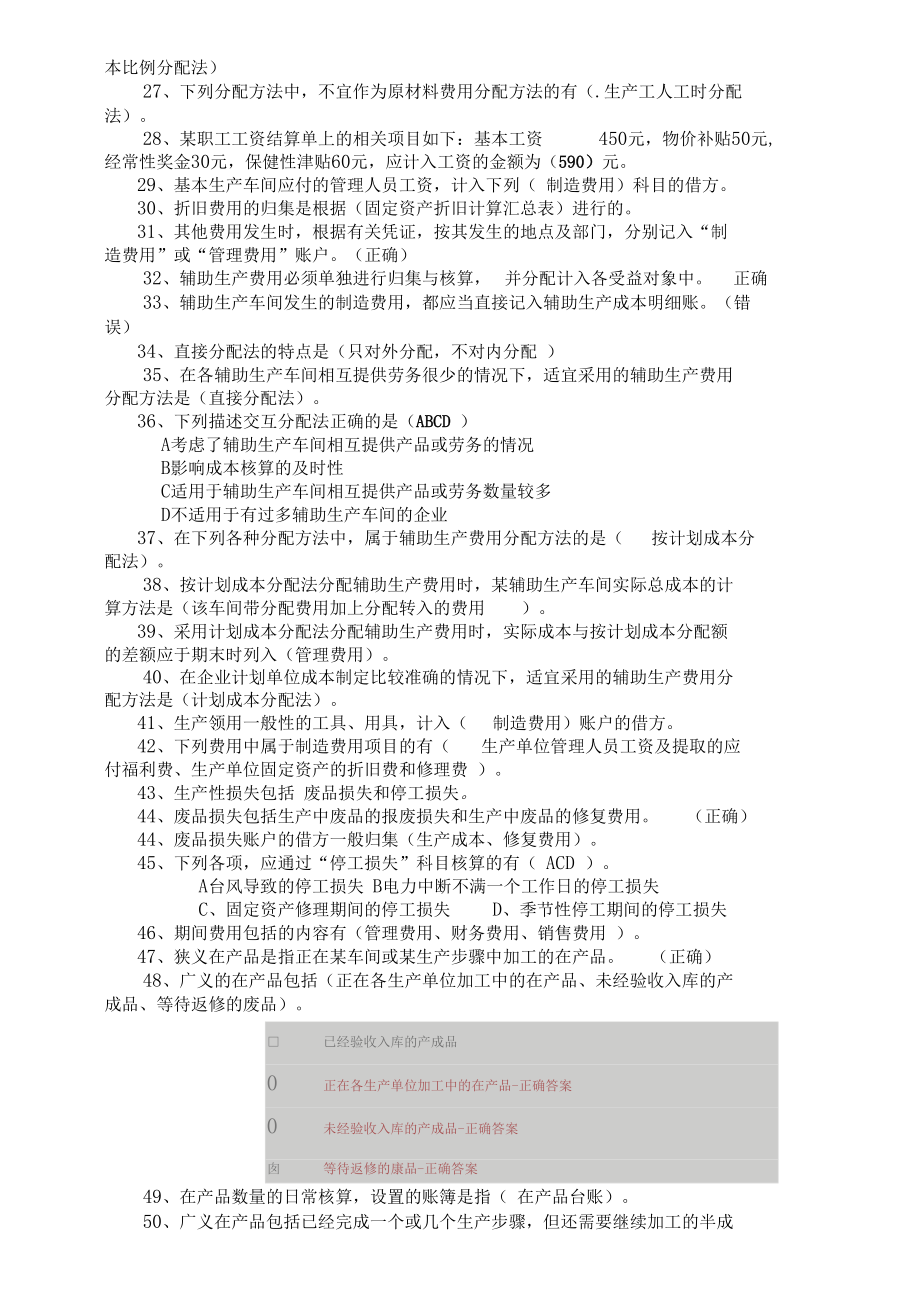 山东会计继续教育-成本会计答案解析.docx_第2页