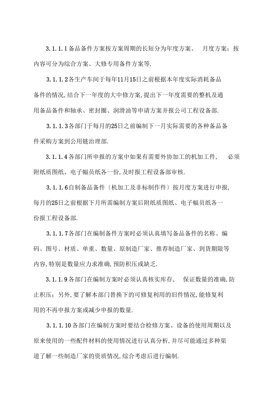 备品备件管理规程.docx_第2页