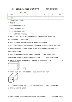 五年级下册数学试题--第三单元测试卷人教版(含答案).docx