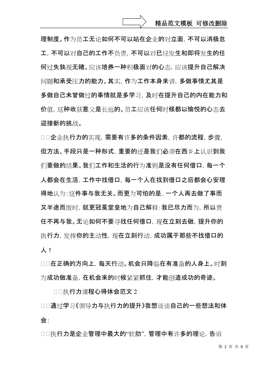 执行力课程心得体会范文3篇.docx_第2页