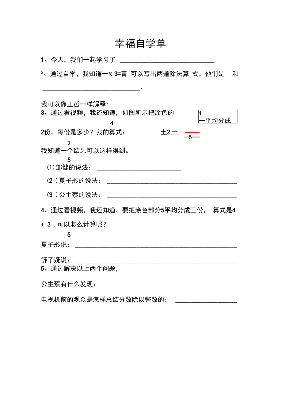 分数除以整数幸福自学单.doc_第1页