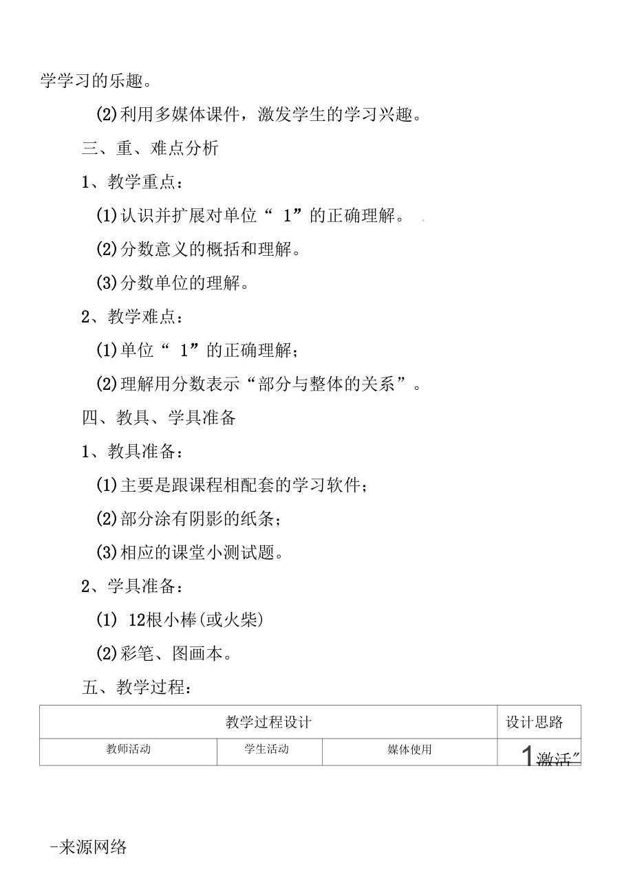 分数的意义教学教学教案.docx_第2页