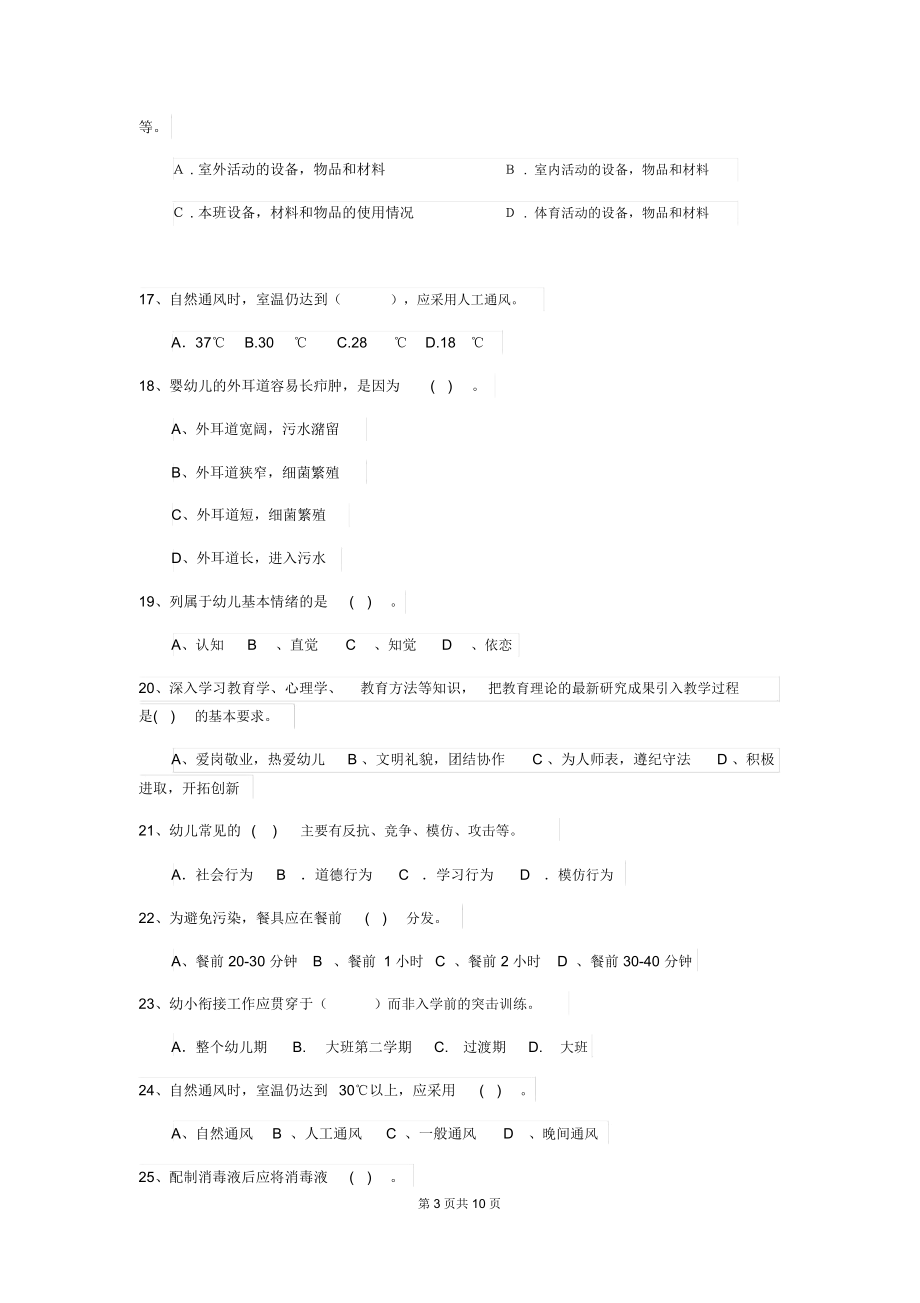 2019年幼儿园保育员三级考试试卷(I卷)(含答案).docx_第3页