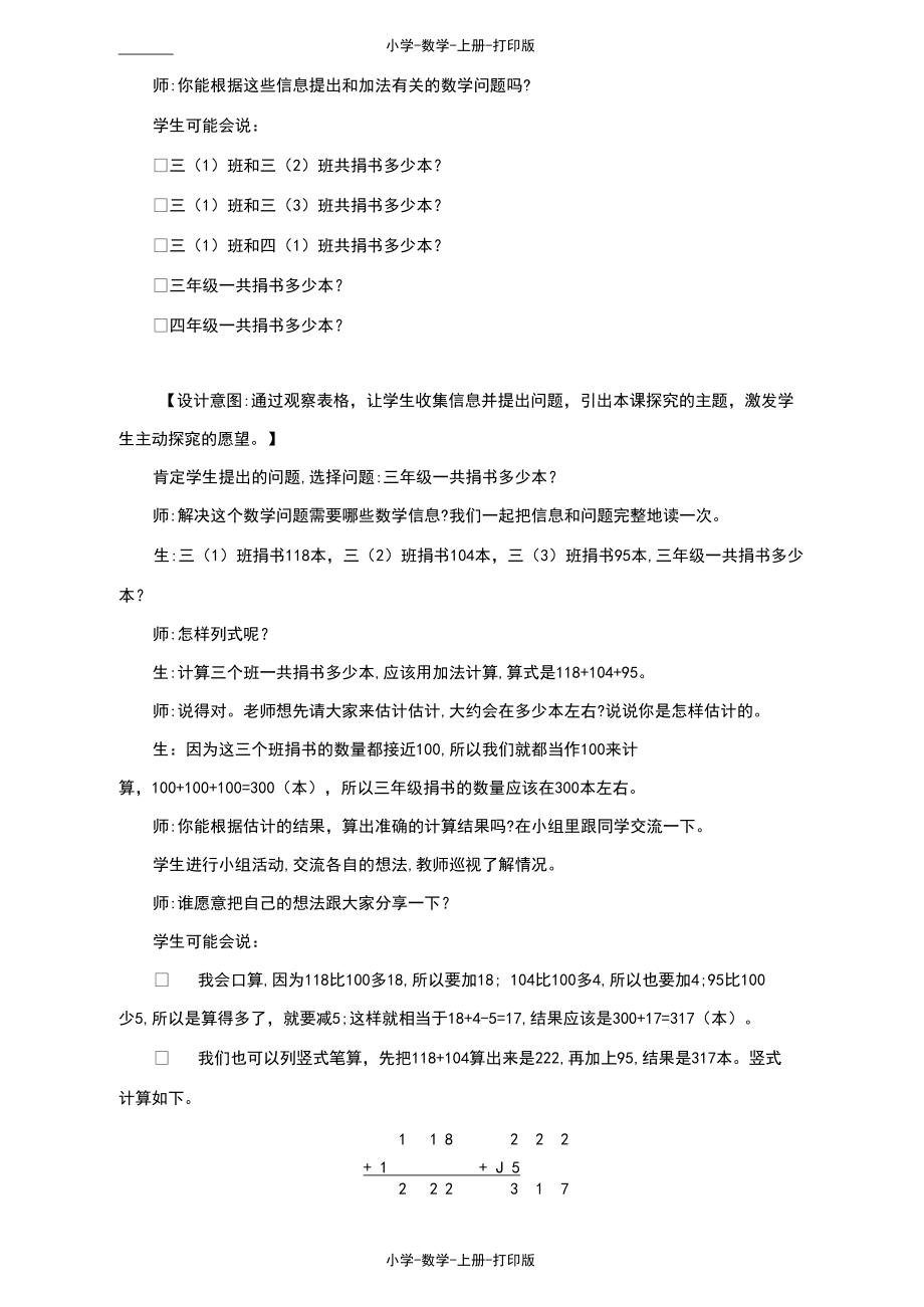 北师大版-数学-三年级上册-《捐书活动》精品教案.docx_第2页