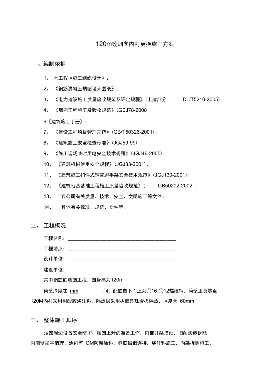 烟囱内衬施工方案.doc_第1页