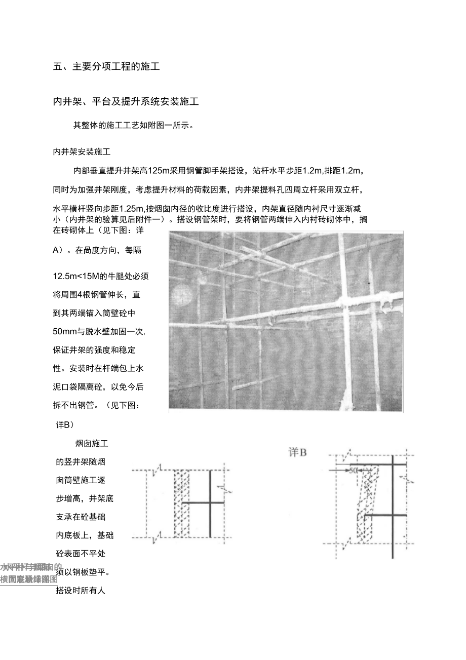 烟囱内衬施工方案.doc_第3页