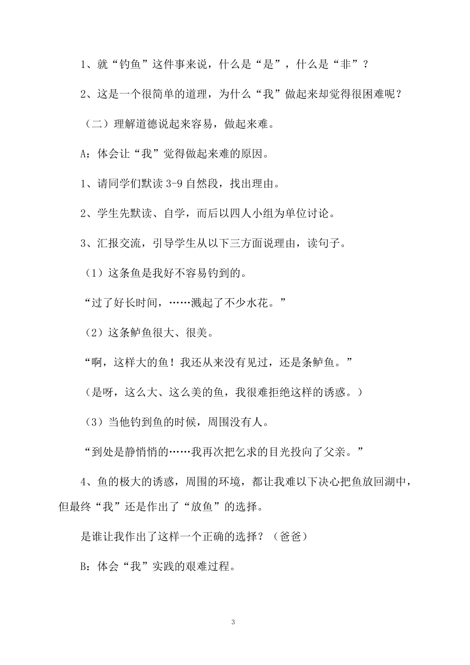 五上语文钓鱼的启示教学设计.docx_第3页