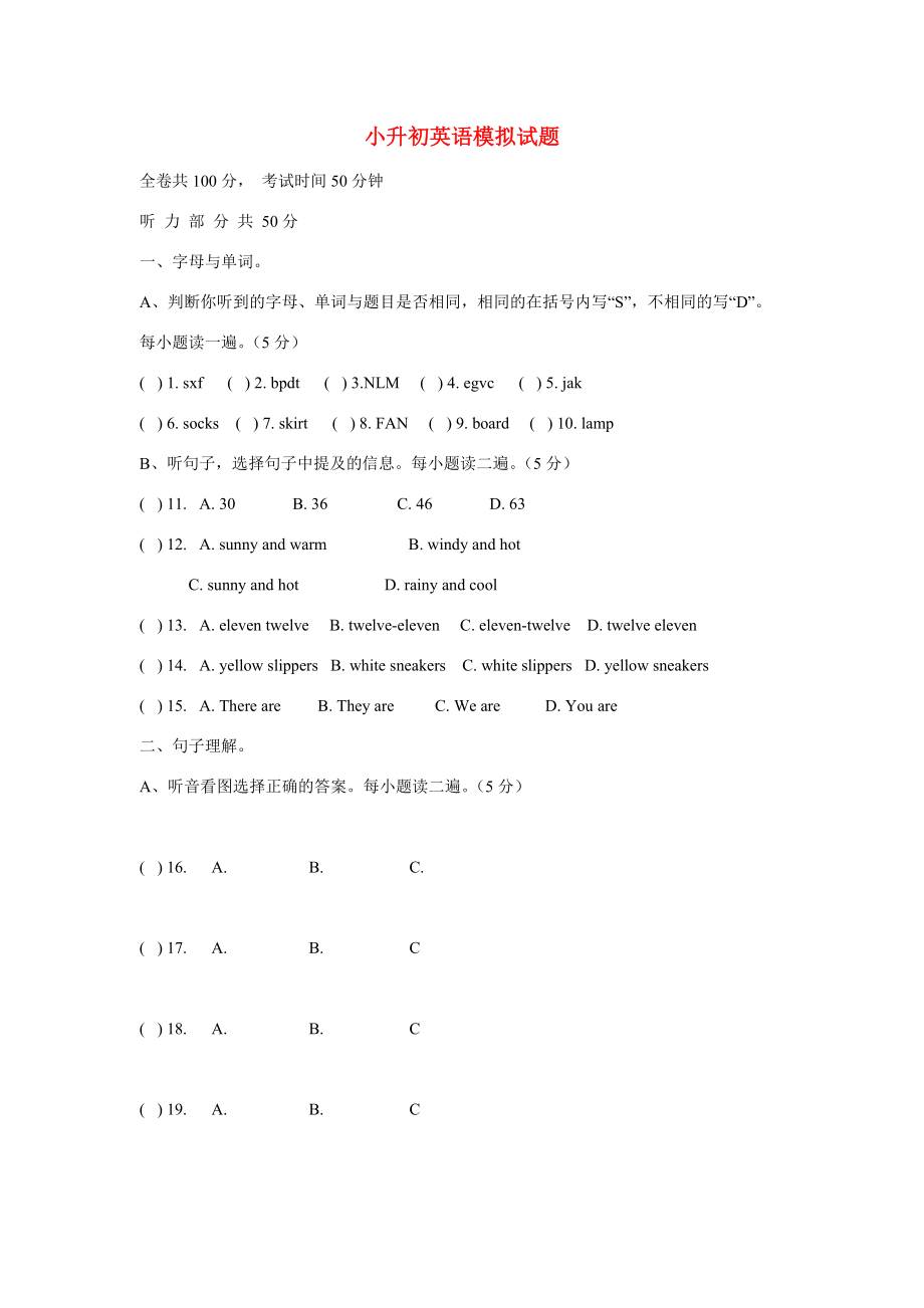 小升初英语模拟试题 苏教牛津版.doc_第1页