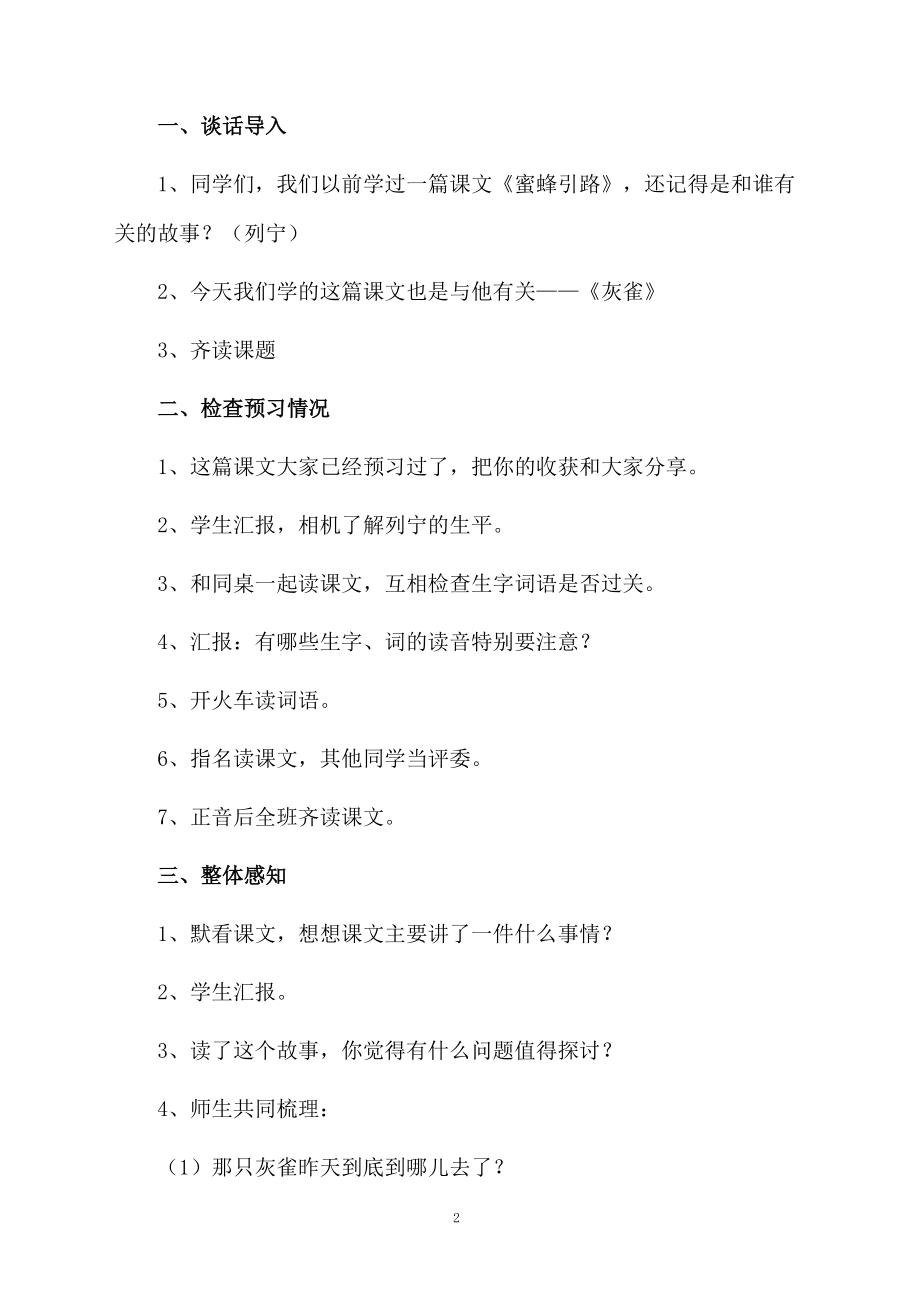 三年级上册灰雀教学设计的内容.docx_第2页