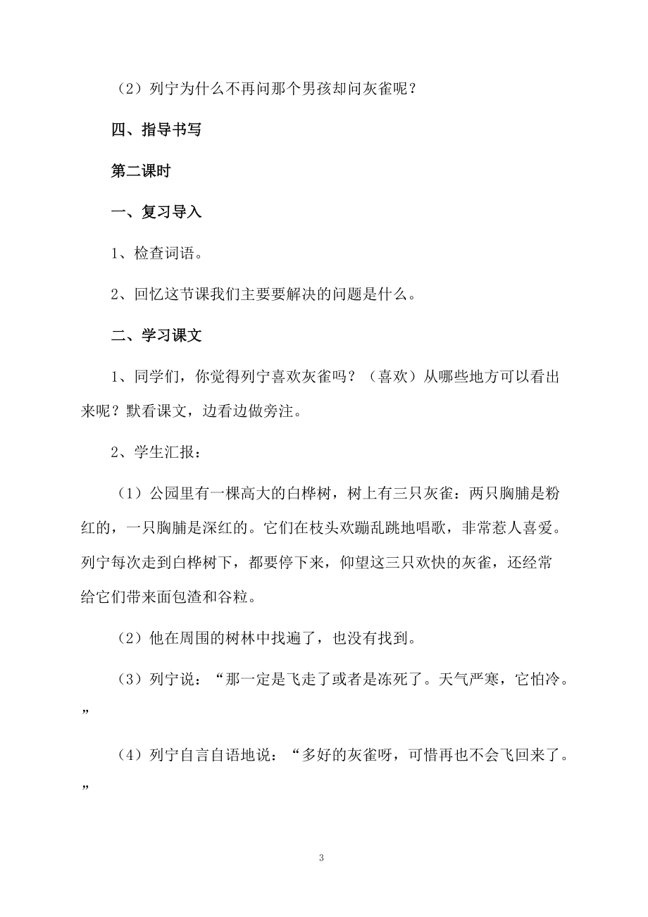 三年级上册灰雀教学设计的内容.docx_第3页