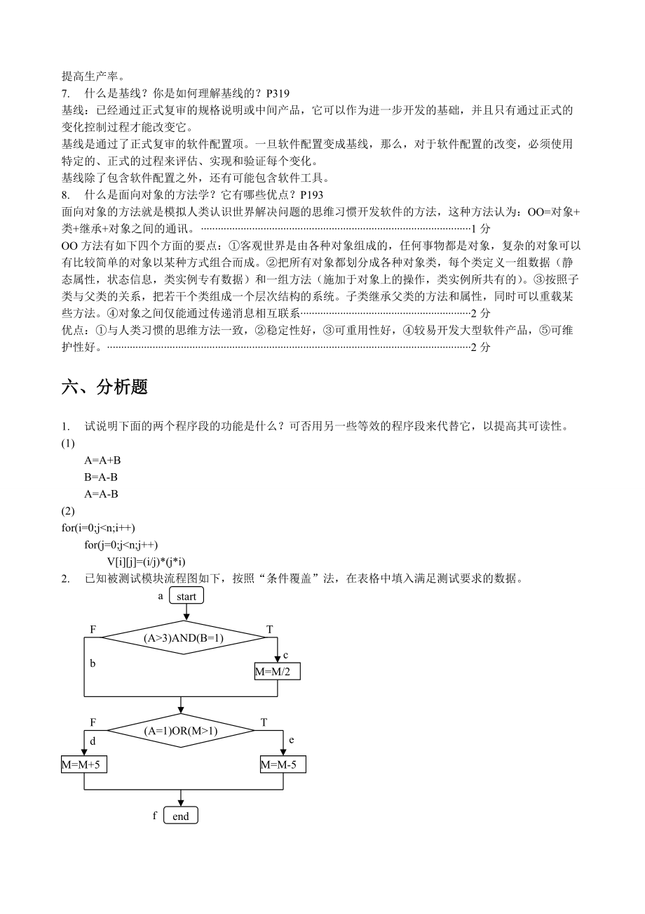 大学软件工程复习资料.docx_第2页