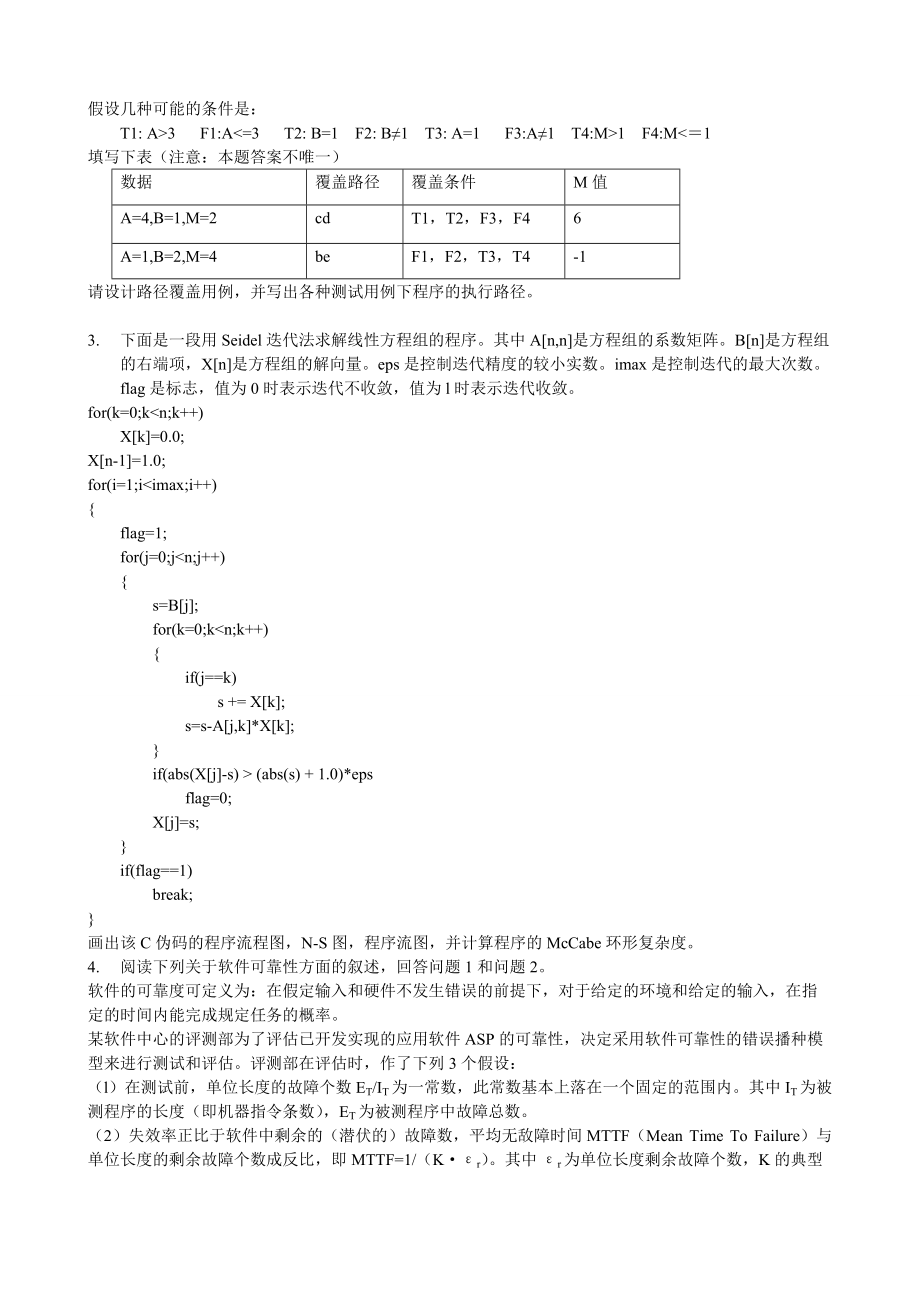 大学软件工程复习资料.docx_第3页