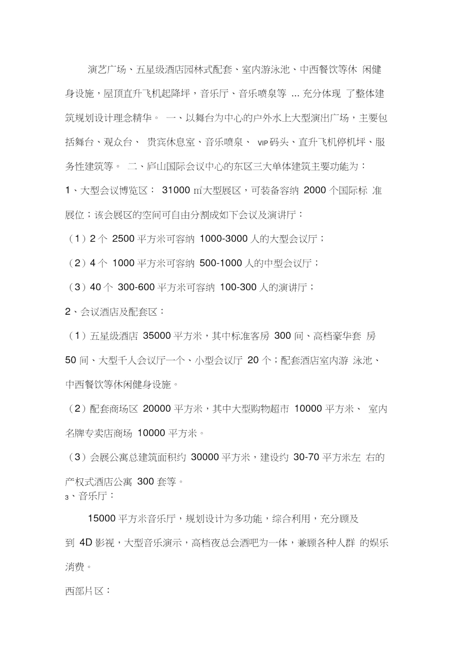 庐山国际会议中心规划方案.doc_第2页