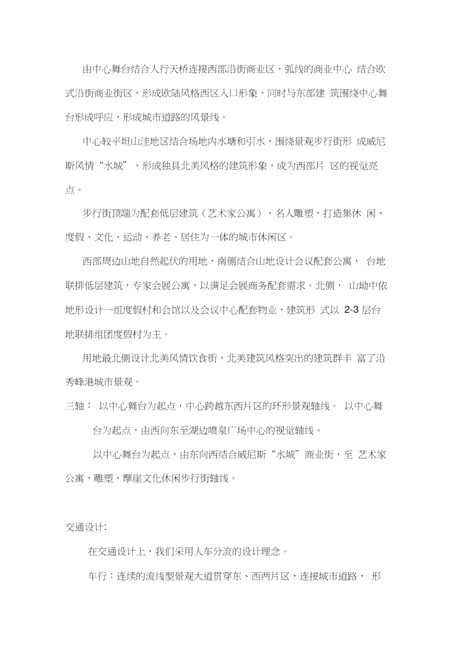 庐山国际会议中心规划方案.doc_第3页