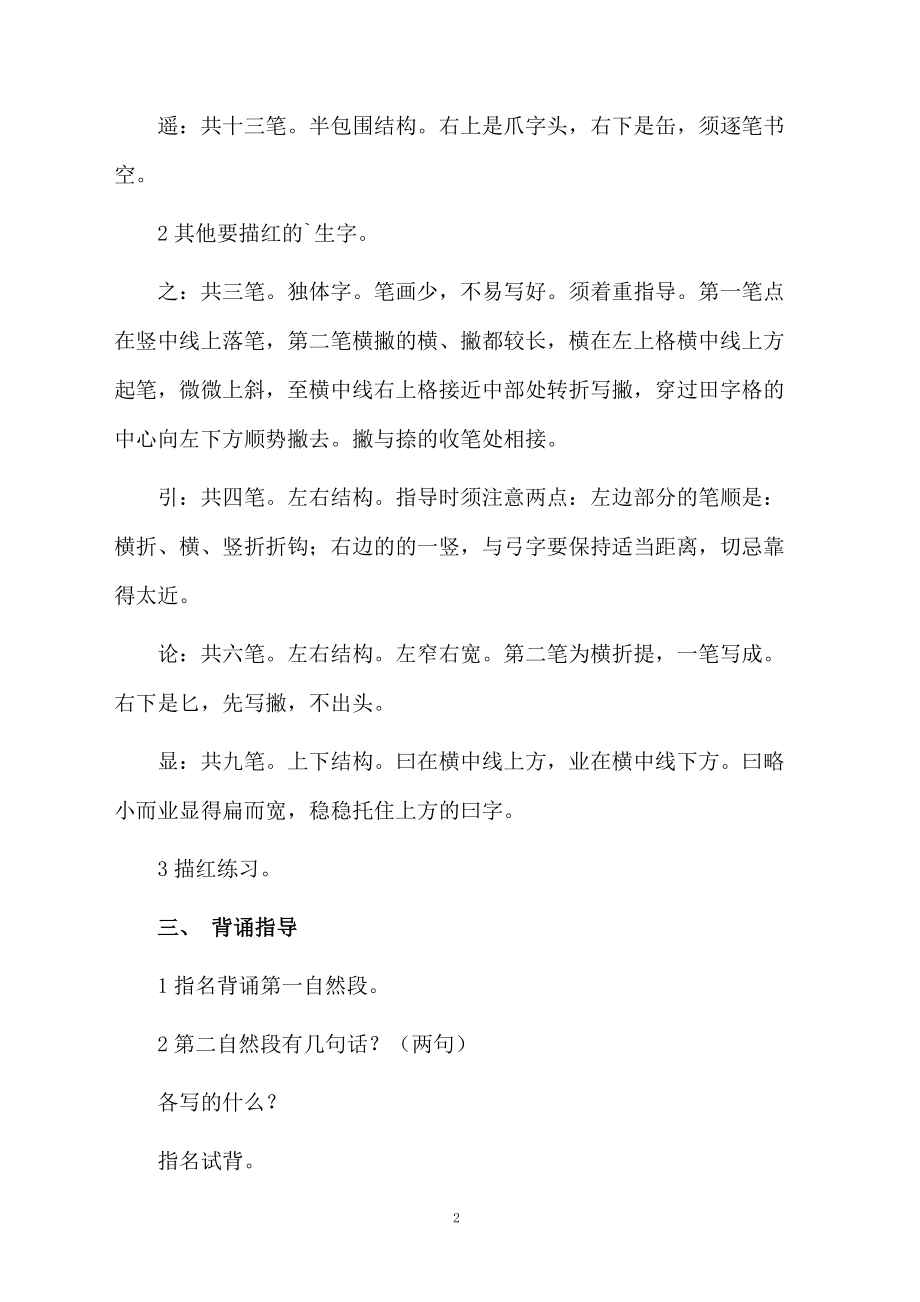 美丽的丹顶鹤第三课时教学设计.docx_第2页