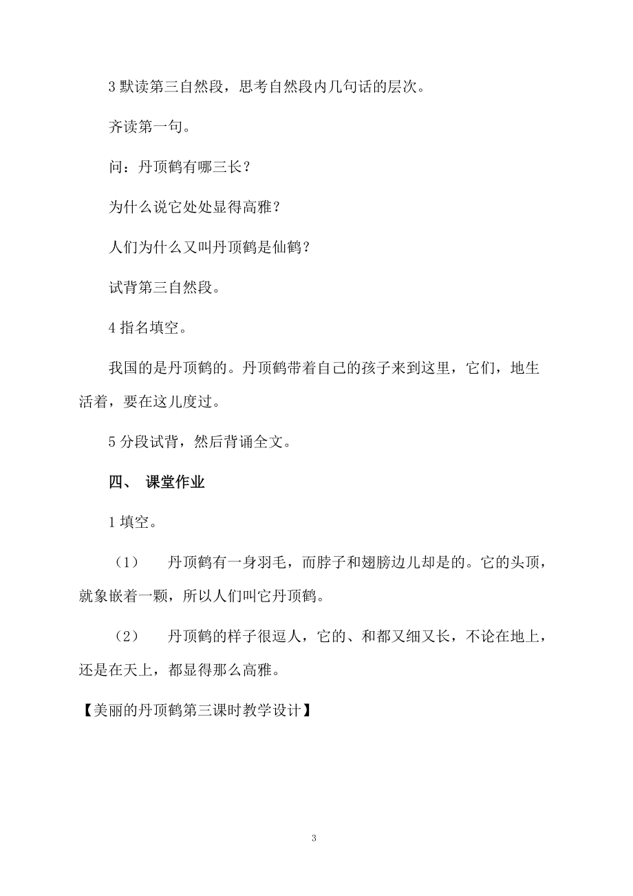 美丽的丹顶鹤第三课时教学设计.docx_第3页