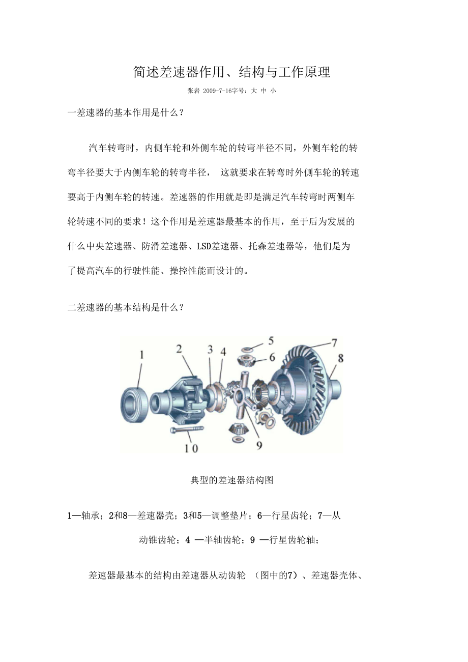 差速器工作原理及图片.docx_第1页