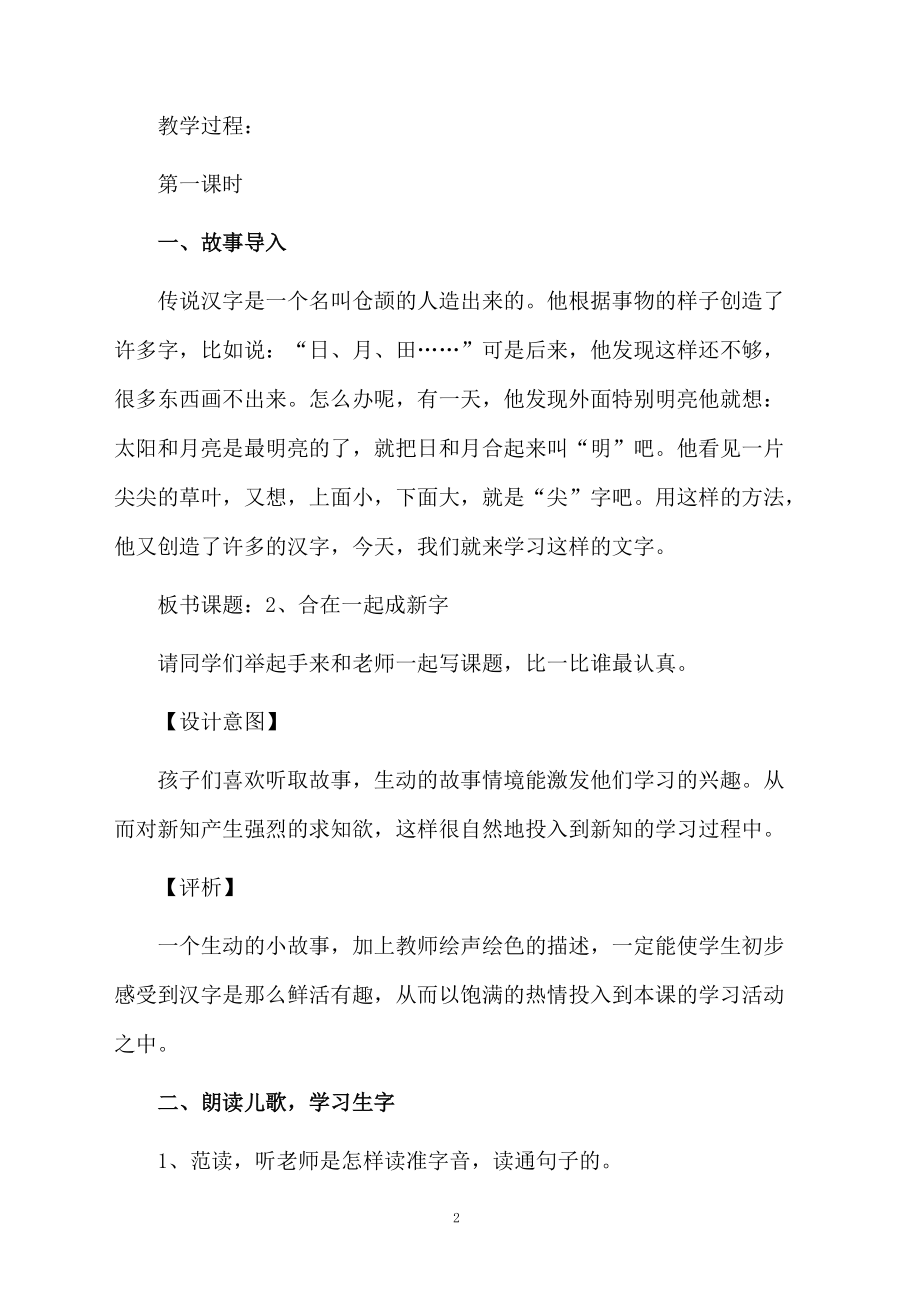 从、舌、甘的教学设计.docx_第2页