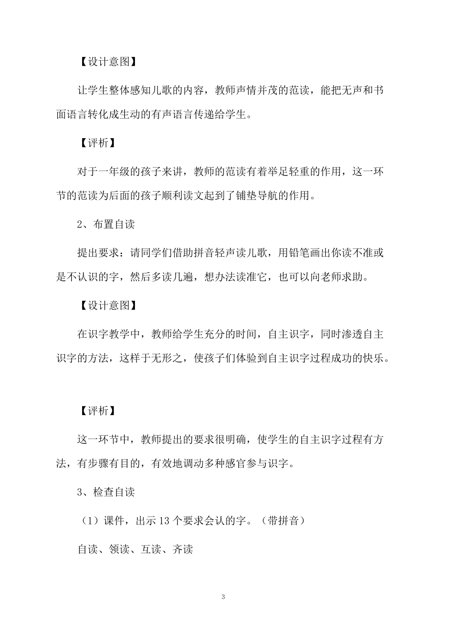 从、舌、甘的教学设计.docx_第3页