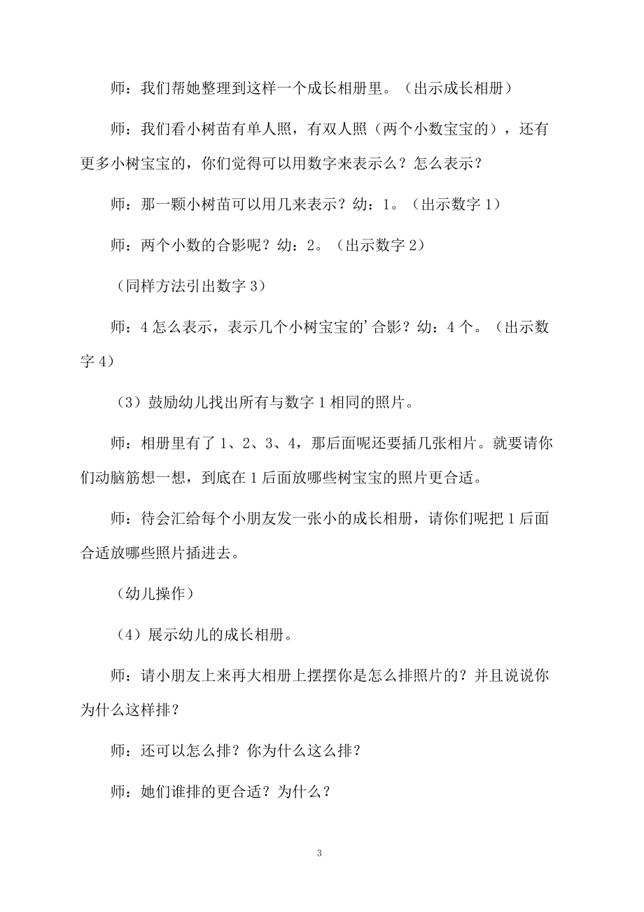 幼儿园中班数学教学设计小树的成长相册.docx_第3页