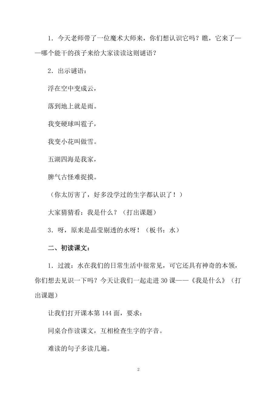 我是什么的优秀教学设计模板.docx_第2页