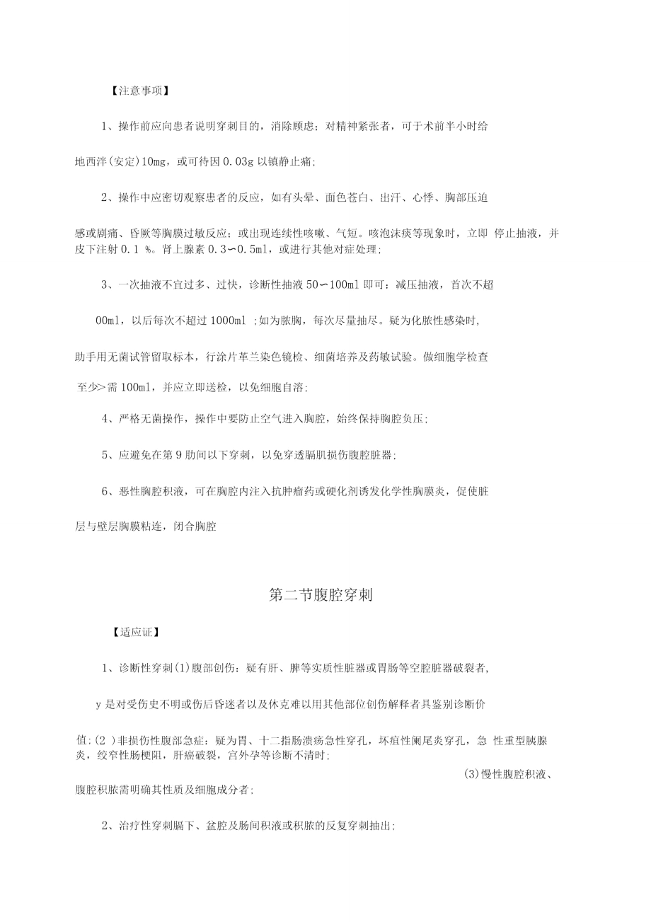 心血管内科临床技术操作.doc_第3页