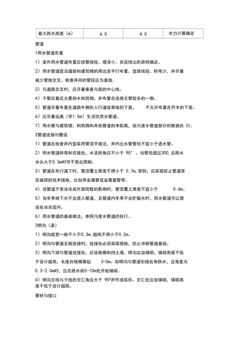 (房地产管理)室外或小区雨水系统设计.docx_第3页