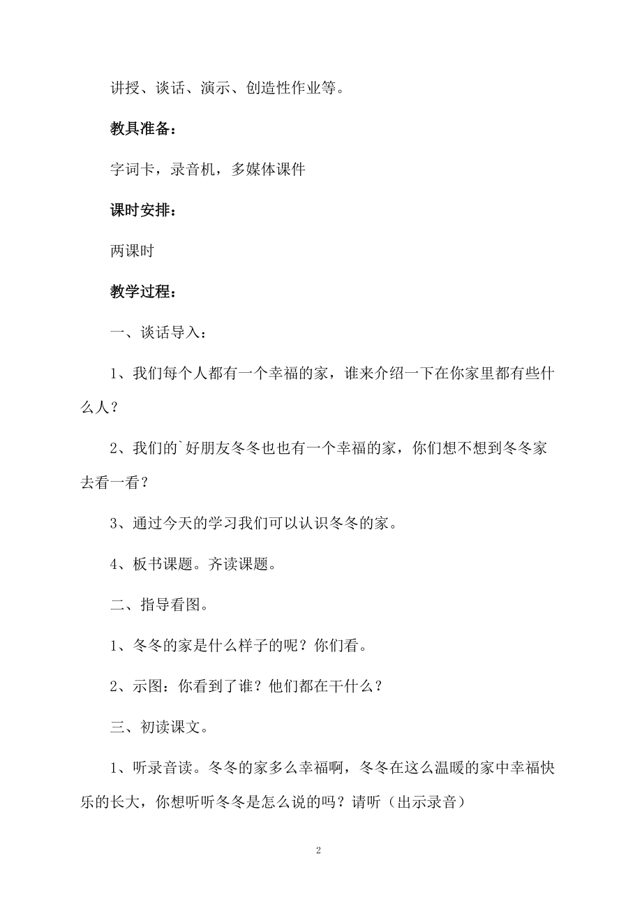 北师大版《我的家》教学设计.docx_第2页