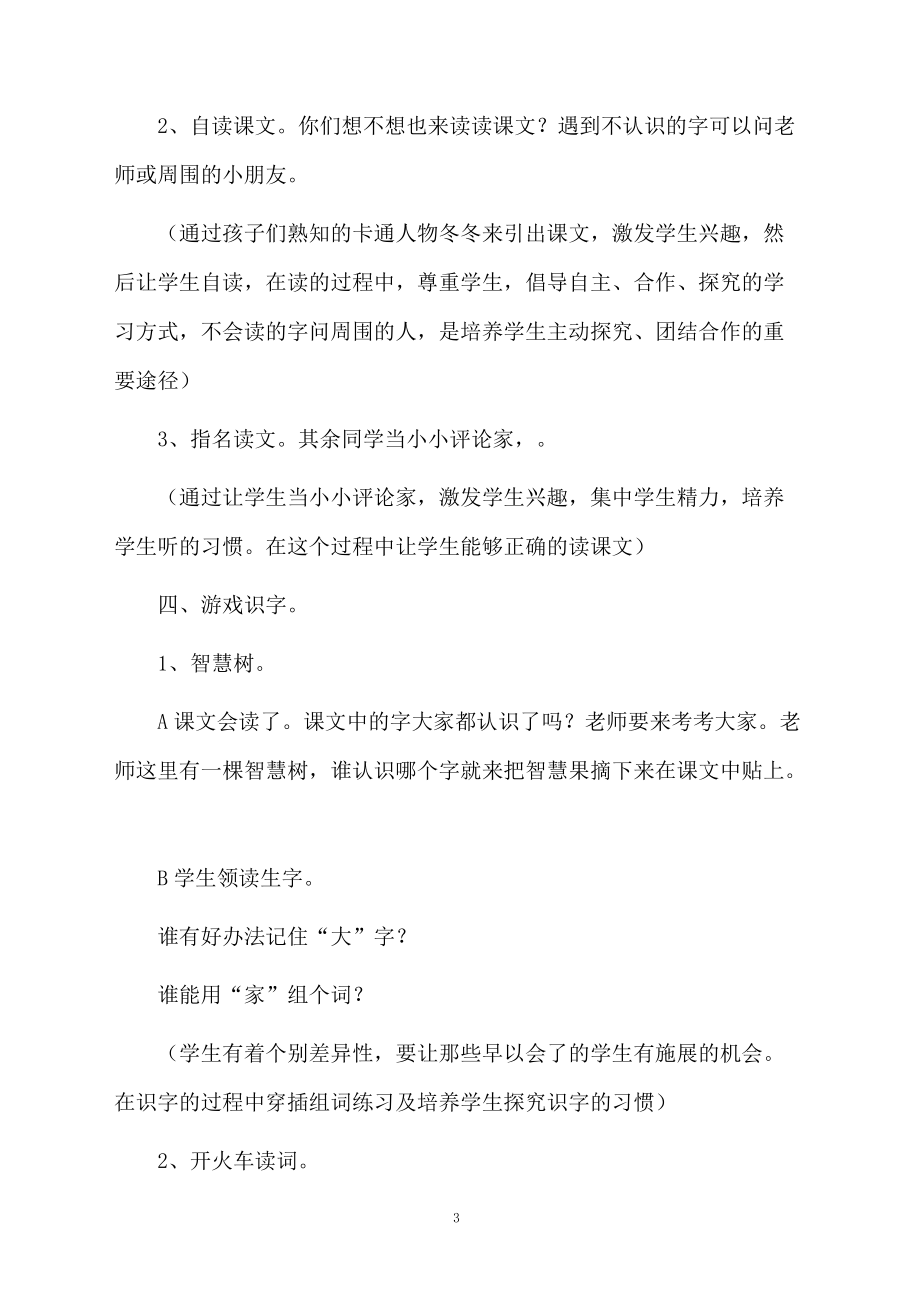 北师大版《我的家》教学设计.docx_第3页