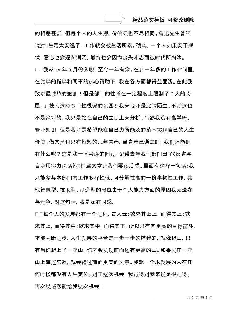 写给经理的辞职信.docx_第2页