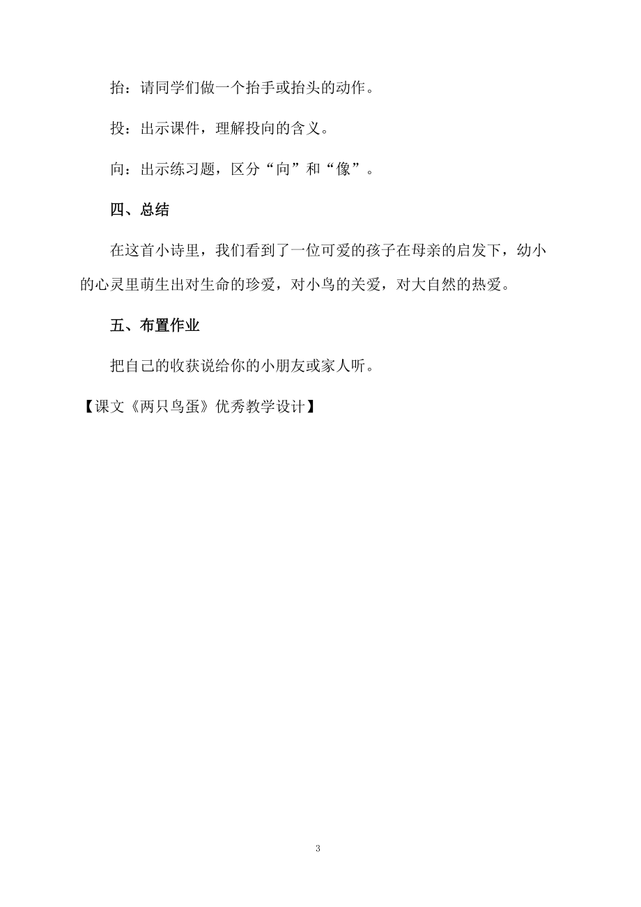 课文《两只鸟蛋》优秀教学设计.docx_第3页