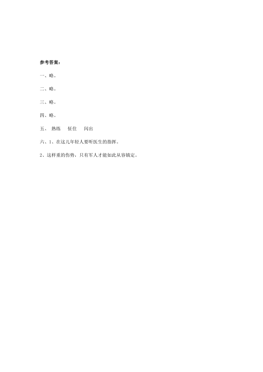 四年级语文上册 第六单元 27《军神》基础练习 冀教版-冀教版小学四年级上册语文试题.doc_第3页