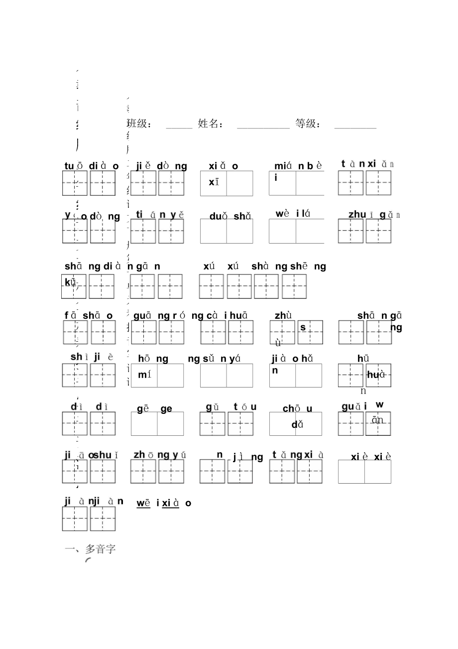 最新人教部编版二年级语文下册全册看拼音写词语汇总.docx_第1页