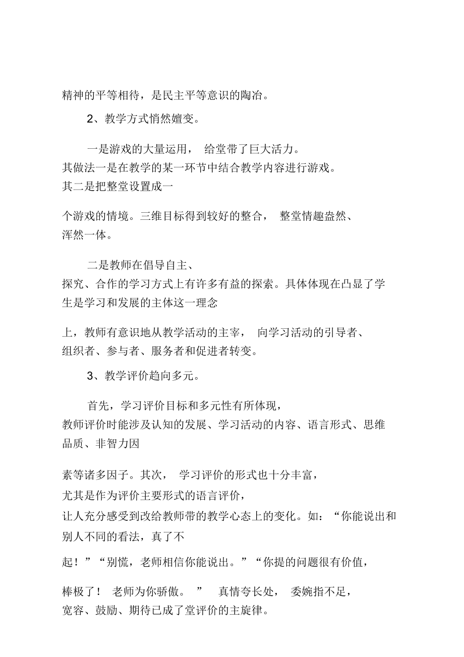 提高教育教学质量的调研报告.doc_第3页