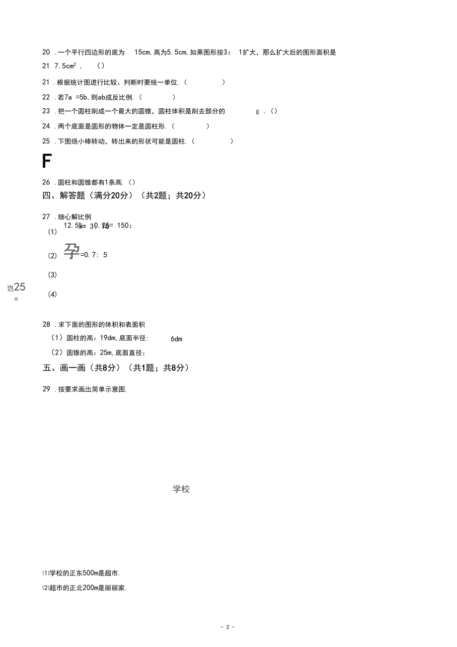 2019年广东省广州市海珠区小升初数学模拟试卷.docx_第2页